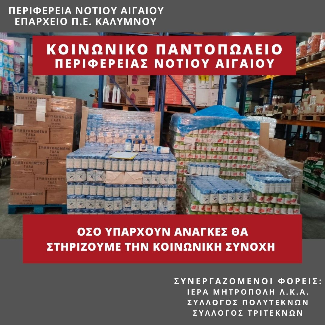 ΚΟΙΝΩΝΙΚΟ ΠΑΝΤΟΠΩΛΕΙΟ 1