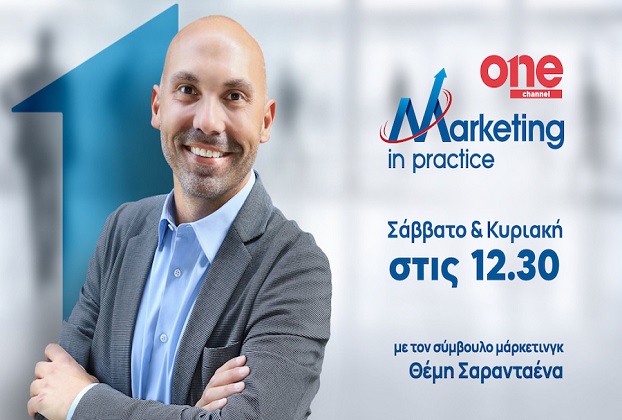 Η τηλεοπτική εκπομπή Marketing in Practice ξεπέρασε τα 200 επεισόδια!