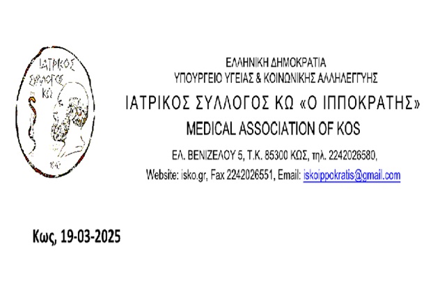 ΔΕΛΤΙΟ ΤΥΠΟΥ ΙΣ ΚΩ: Οι πολίτες ήδη αντιμετωπίζουν δυσκολίες στην πρόσβαση σε βασικές διαγνωστικές εξετάσεις