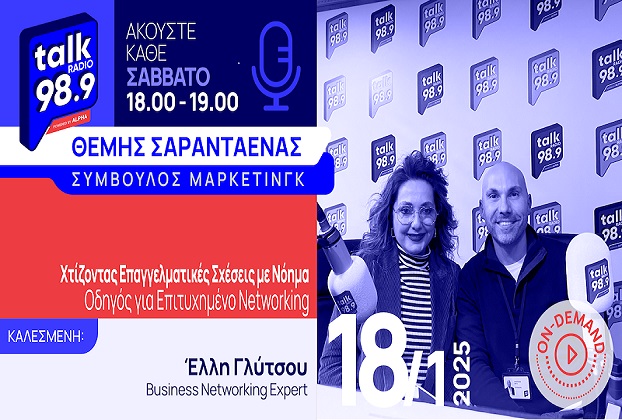 «Χτίζοντας Επαγγελματικές Σχέσεις με Νόημα: Οδηγός για Επιτυχημένο Networking»