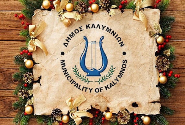 28 ΚΑΙ 29 ΔΕΚΕΜΒΡΙΟΥ ΔΙΗΜΕΡΟ ΕΟΡΤΑΣΤΙΚΩΝ ΕΚΔΗΛΩΣΕΩΝ ΤΟΥ ΔΗΜΟΥ ΚΑΛΥΜΝΙΩΝ